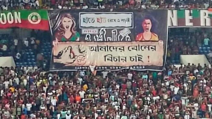 ‘…আমাদের বোনের বিচার চাই’, আদালতের নির্দেশ মেনে টিফো প্রদর্শন মোহনবাগান সমর্থকদের 