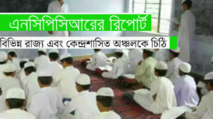 NCPCR (1)