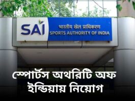 sports authority of india