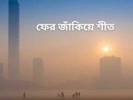 রাতে বৃষ্টি সম্ভাবনা, শনিবার থেকে ফের ঠান্ডা, ২৬ জানুয়ারি থেকে জাঁকিয়ে শীতের ইঙ্গিত
