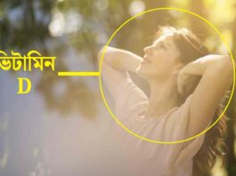 ভিটামিন ডি