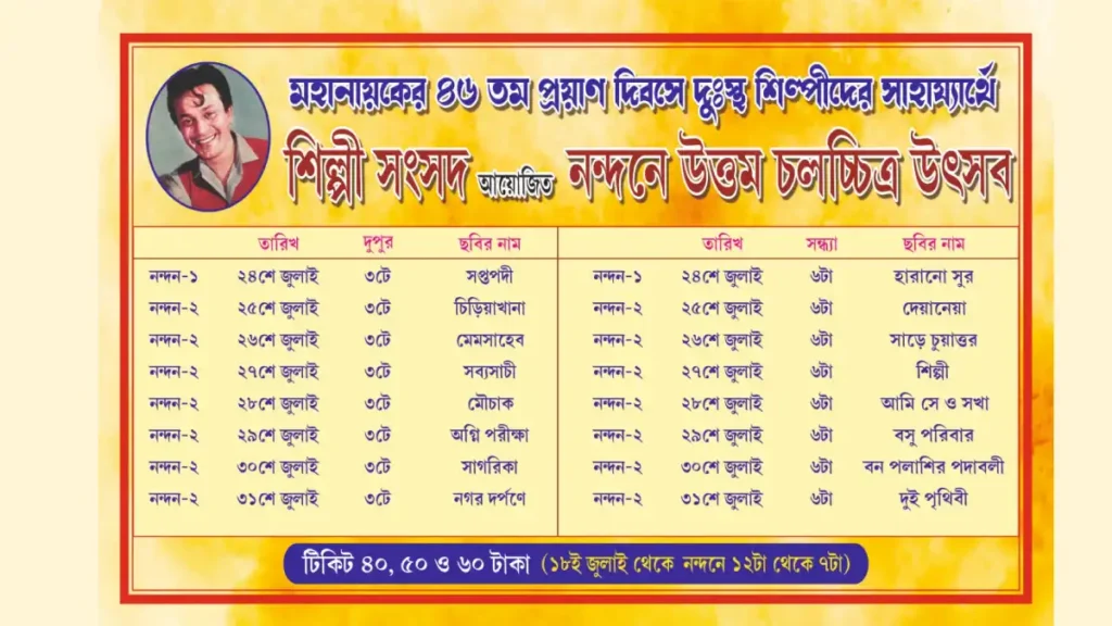 Uttam Kumar film festival card