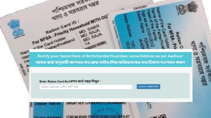 digital ration card correction